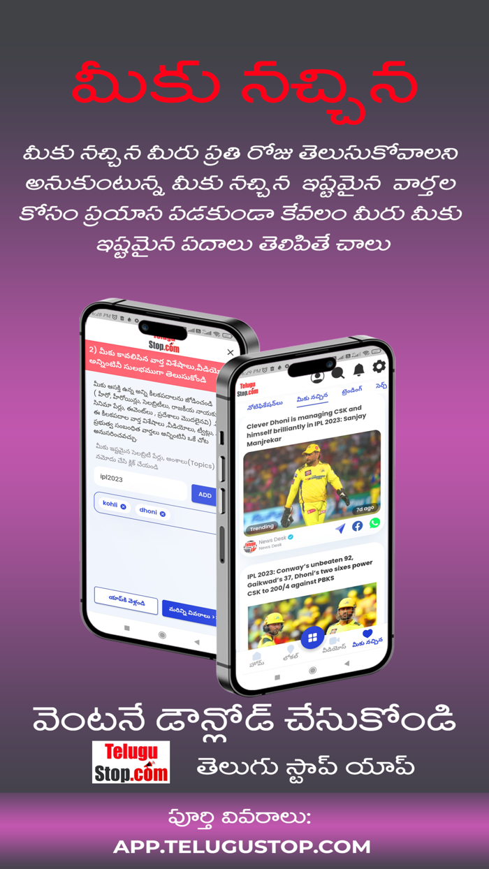 Telugu Local News Videos App