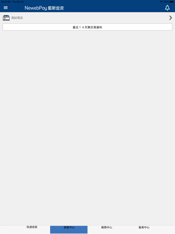 Screenshot #5 pour 藍新金流商店管理