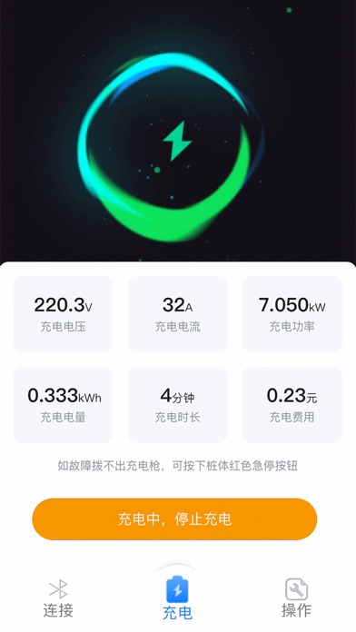 汇涌蓝牙充电 Screenshot