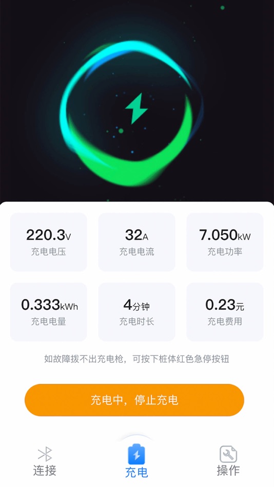 #3. 汇涌蓝牙充电 (iOS) 由: 四川汇涌新能源科技有限公司