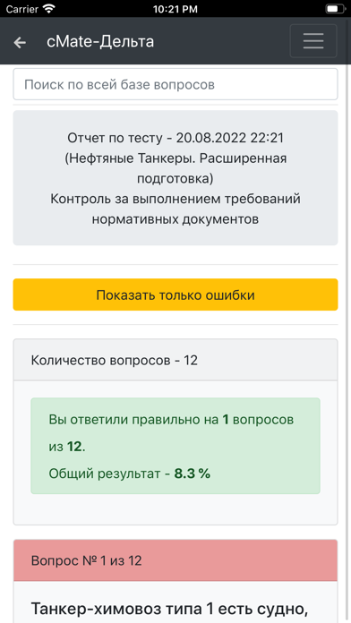 Танкерная подготовка. Дельтаのおすすめ画像9