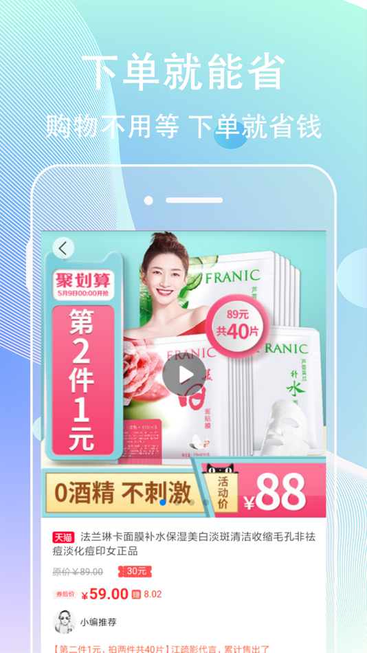#4. 网赚联盟-购物省钱返利优惠券 (iOS) By: 云峰 蒲
