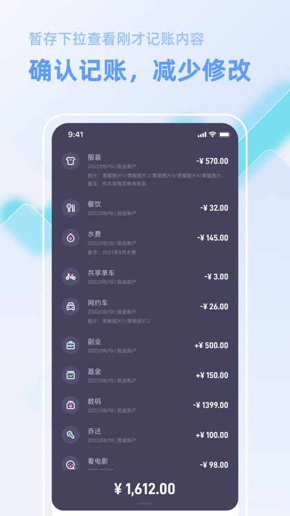 来记账本-养成财务管理好习惯 screenshot-3
