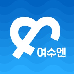 여수엔