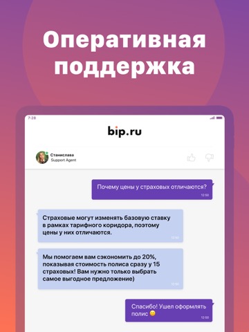 ОСАГО и Каско Онлайн: bip.ruのおすすめ画像4