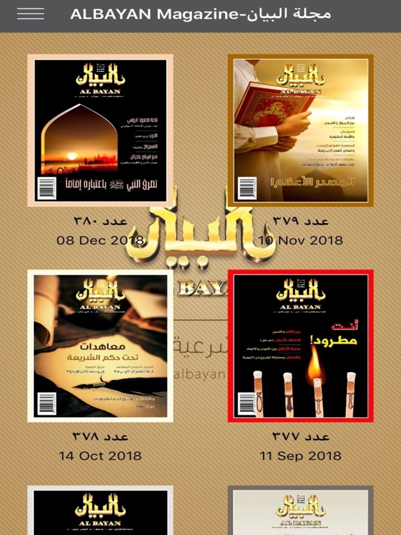 Screenshot #6 pour ALBAYAN Magazine - مجلة البيان