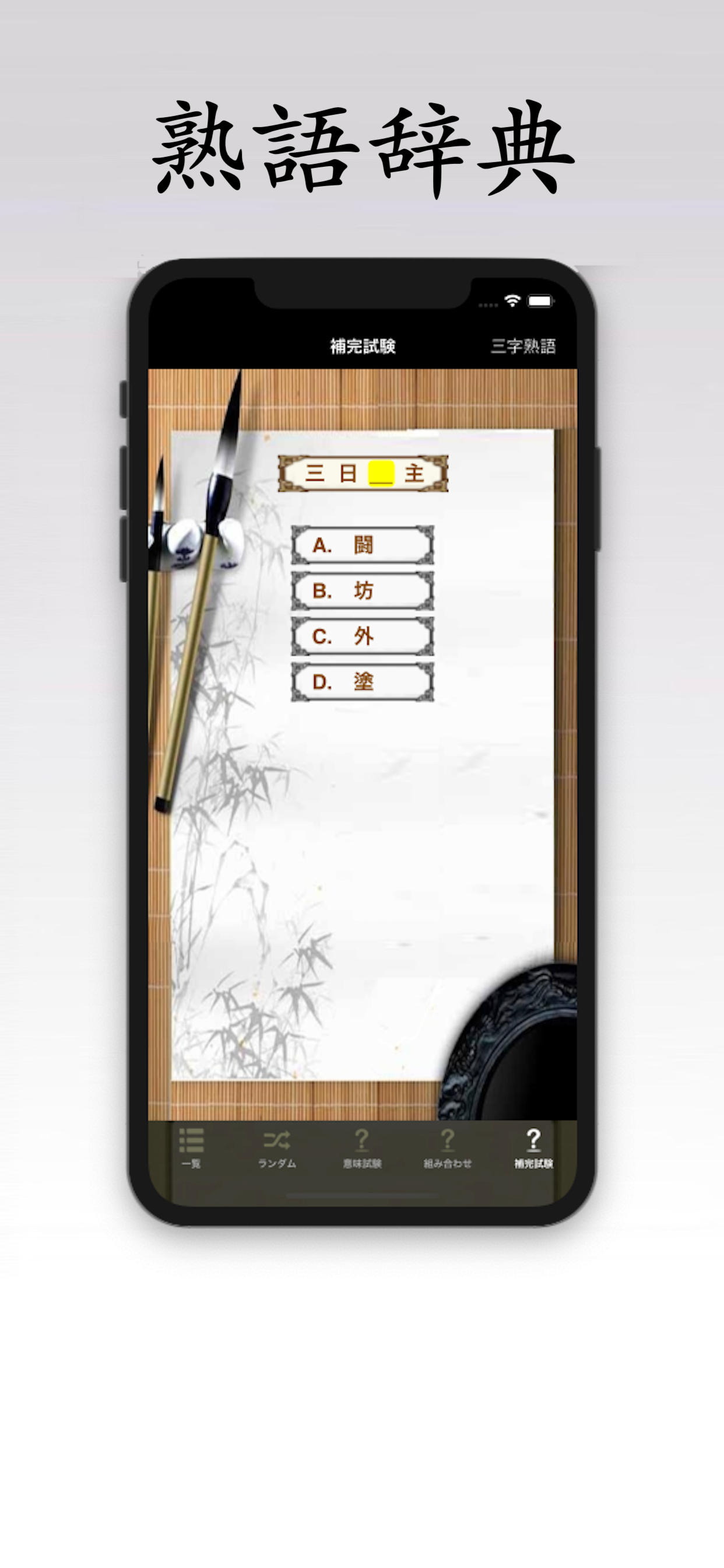 熟語辞典 screenshot 6