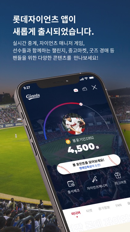 LOTTE GIANTS - 롯데자이언츠 통합 모바일앱