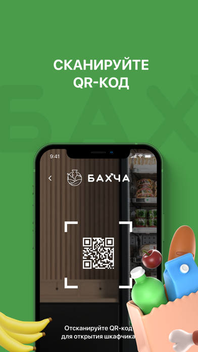 БАХЧА Screenshot