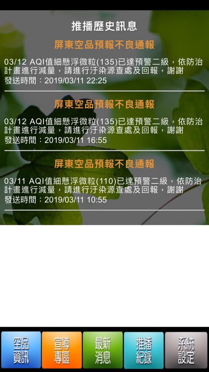 屏東空氣品質通報即時通