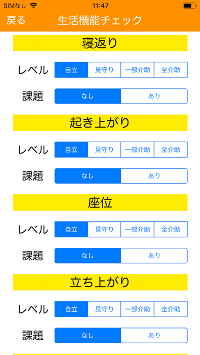 生活機能チェックシートのおすすめ画像4