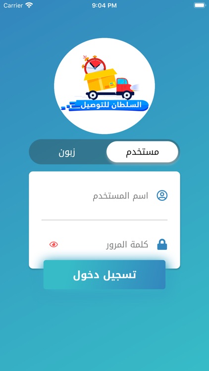 السلطان للتوصيل