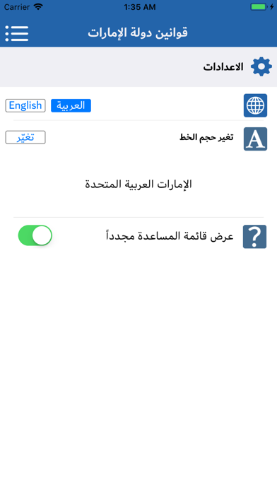 UAE-Laws Screenshot