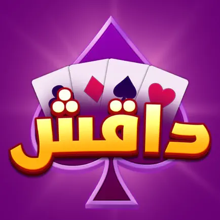 داقش : العب بورق البلوت Cheats