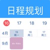 Daily schedule tracker - iPhoneアプリ