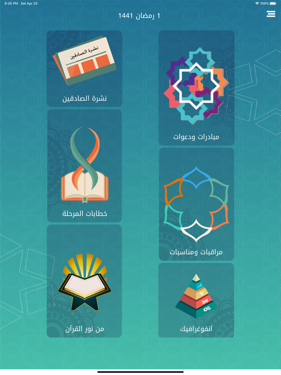 شذرات معرفية iPad screenshot 1 - News app