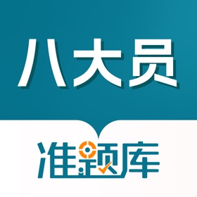 螢幕擷取畫面 (4) 八大员准题库-建筑八大员考试题库