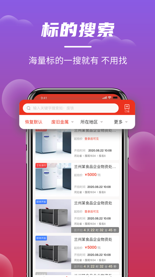 #2. 聚拍网 (iOS) 由: 河北中废通网络技术有限公司