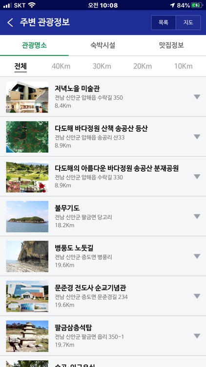 신안 스마트투어 screenshot-4