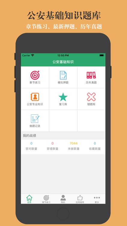 公安基础知识题库-鑫题库