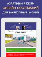 Билеты ПДД 2025 ГИБДД айпад изображения 4