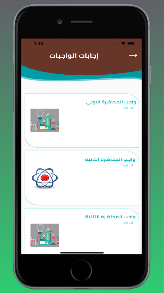 #1. الكيميائي (iOS) 由: Aly Hafez