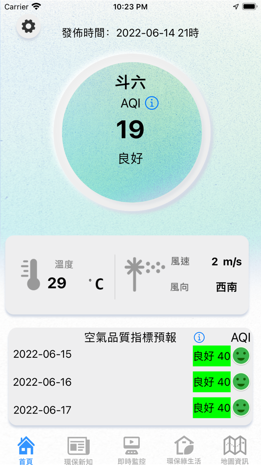 #1. 雲林縣環境資訊整合APP (iOS) 由: Wang I Chuan