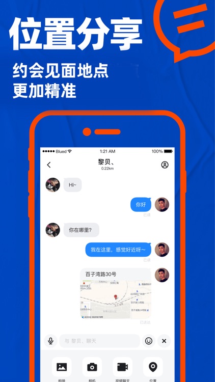 Blued-直播交友软件 screenshot-4