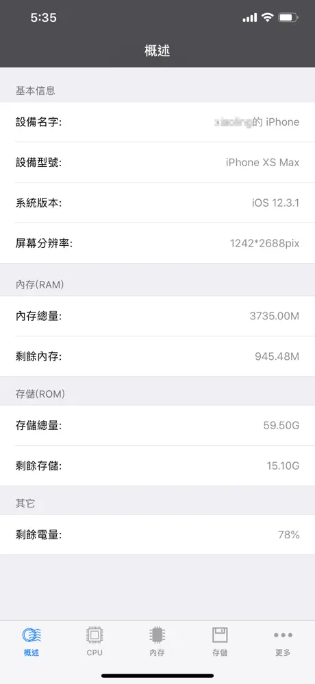 系統監控大师- 內存CPU检测专家