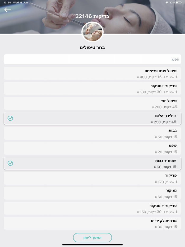 iTor – זימון תורים בקלות