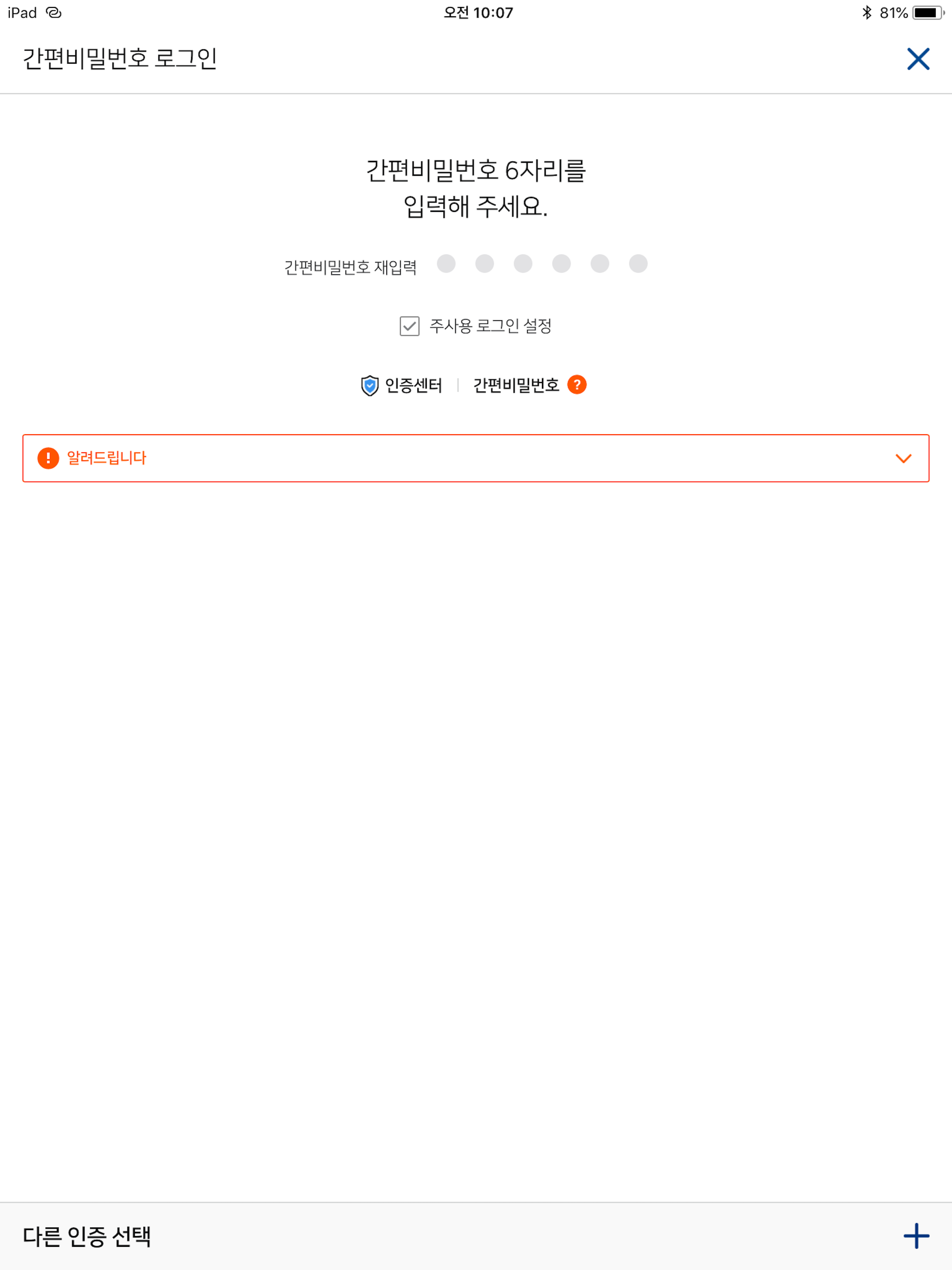 IBK연금 스마트창구 screenshot 7