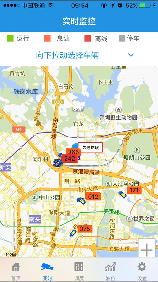 #2. 商砼车油耗监控与生产调度系统通用版 (iOS) 由: SHENZHEN JOINT TECHNOLOGY CO.,LTD