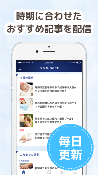 パパninaru-妊娠・出産・育児をサポート Screenshot