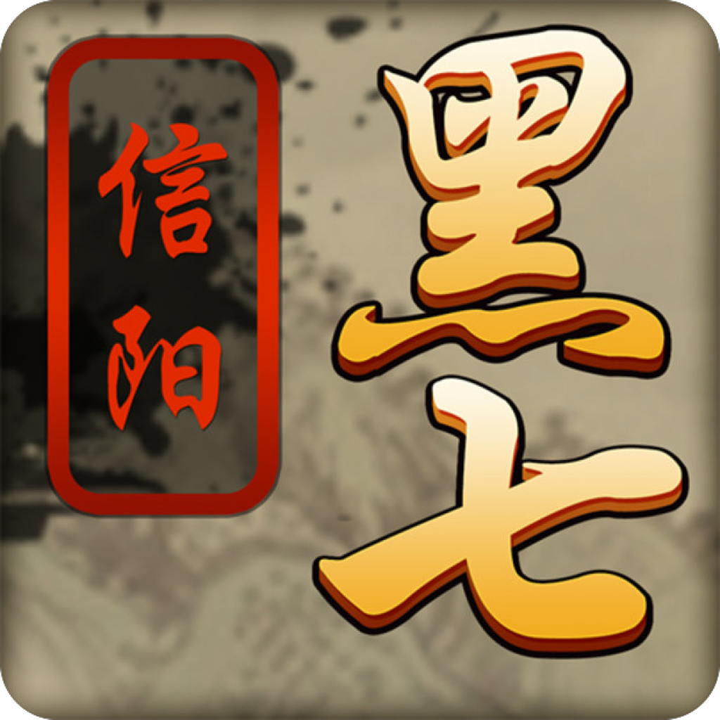 Get 黑七-三打一四人棋牌游戏 for iOS, iPhone, iPad Aso Report