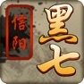 Get 黑七-三打一四人棋牌游戏 for iOS, iPhone, iPad Aso Report