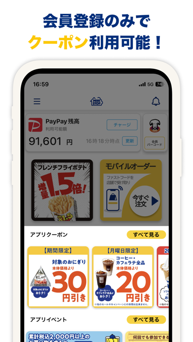 ミニストップアプリ Screenshot