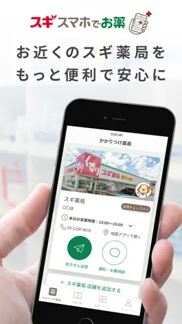 Game screenshot スギスマホでお薬-処方せん送信・お薬手帳アプリ mod apk