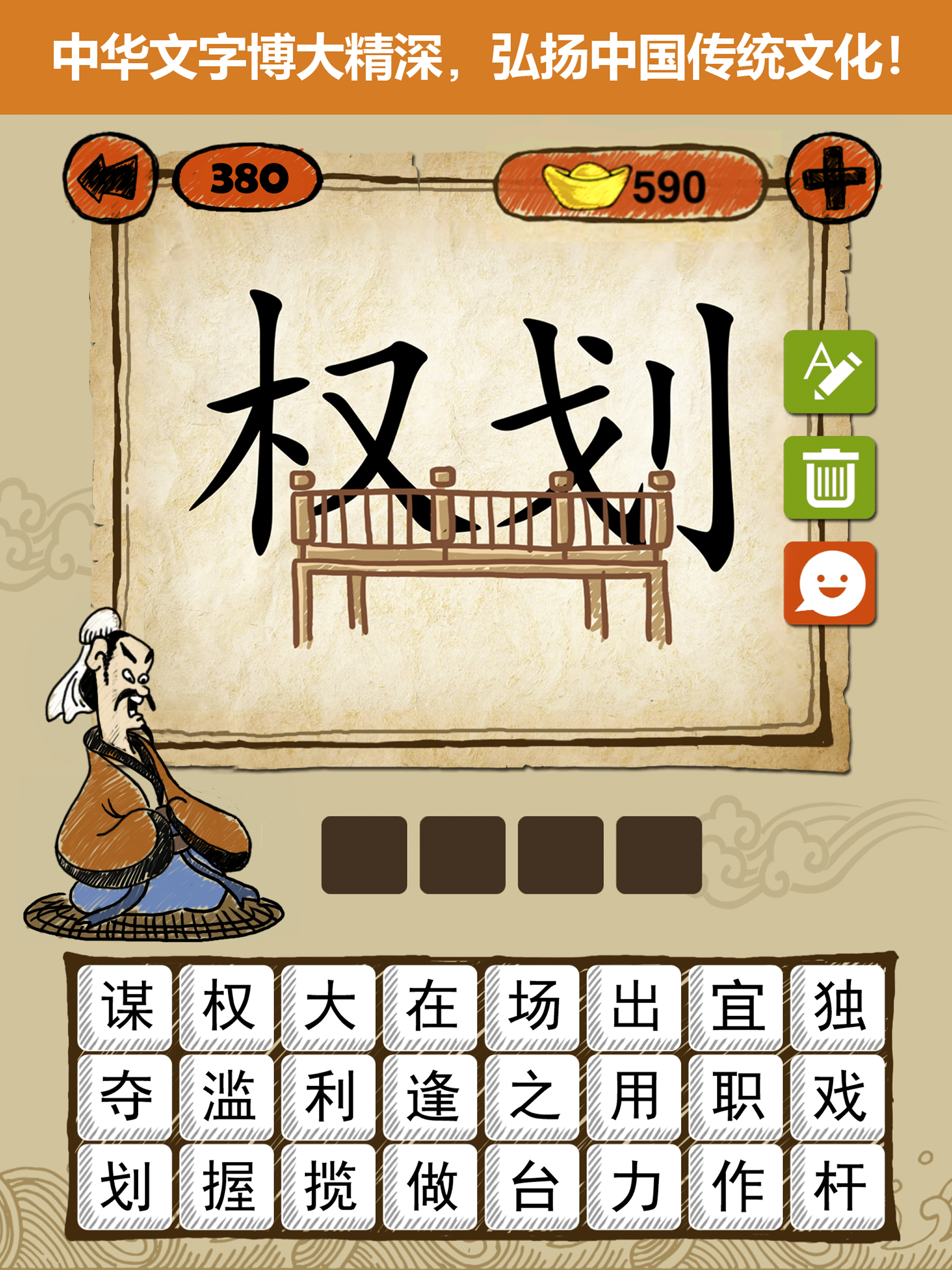 成语玩命猜: 看图猜成语游戏 screenshot 17