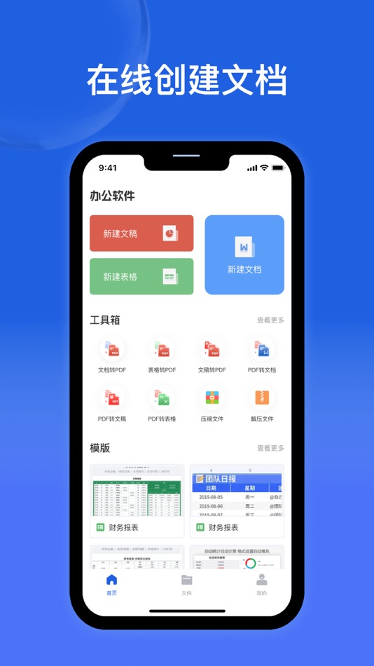 #1. 文档手机版-文档编辑办公制作软件 (iOS) By: 浩 纵