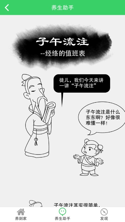 养到家 screenshot-3