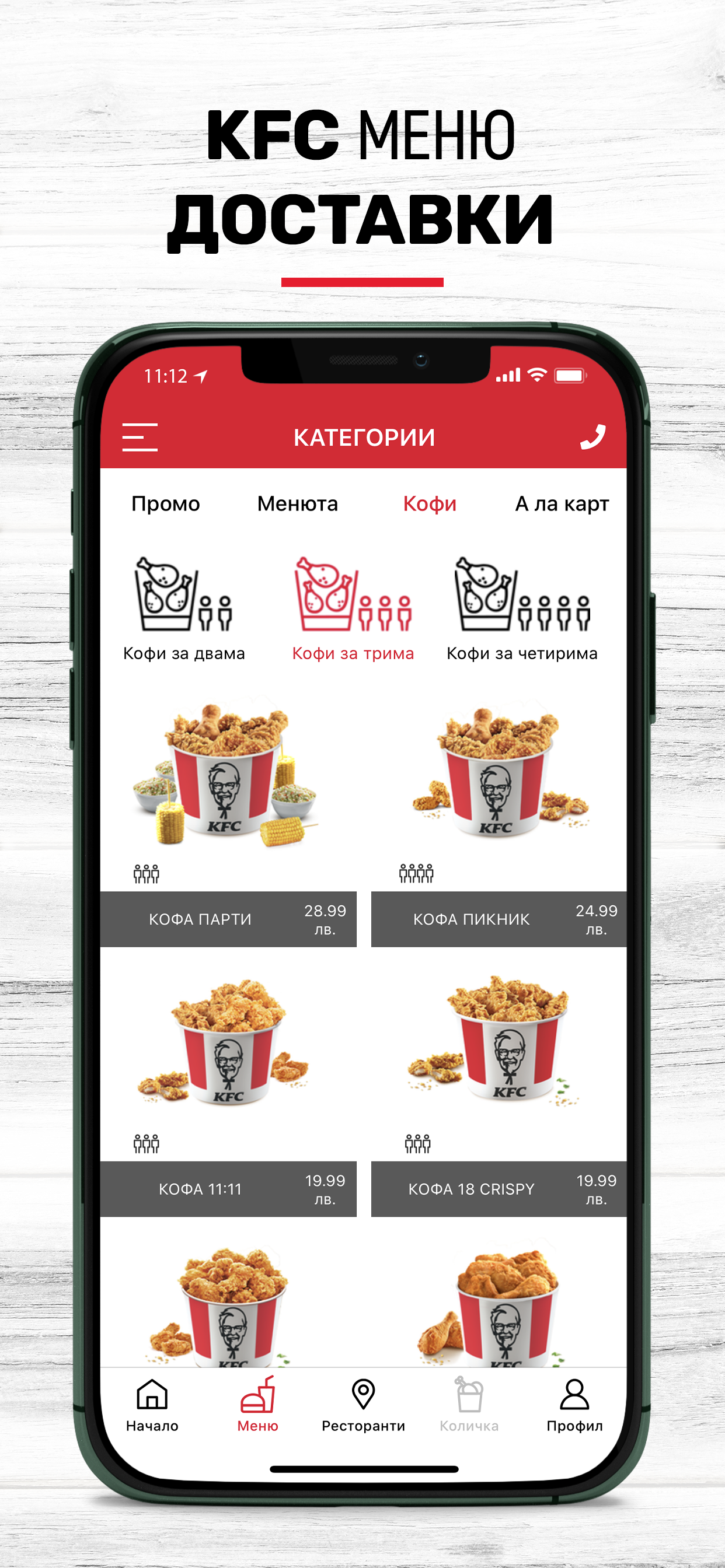 KFC Доставки,Талони и Отстъпки screenshot 3