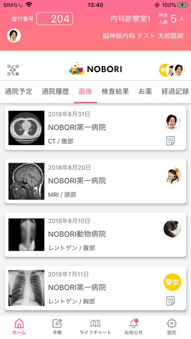 NOBORI - 医療情報管理アプリ screenshot1