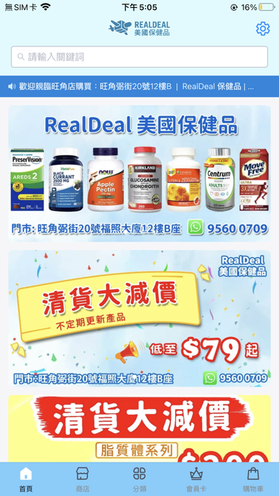 美國保健品RealDeal Screenshot