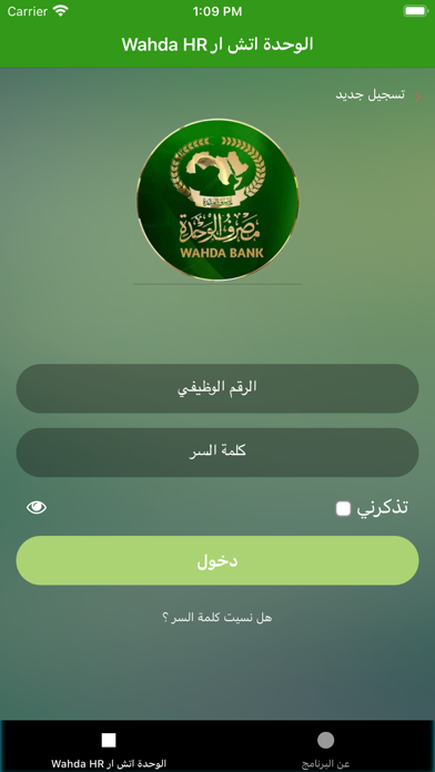 WAHDA HR الوحدة اتش ار Screenshot
