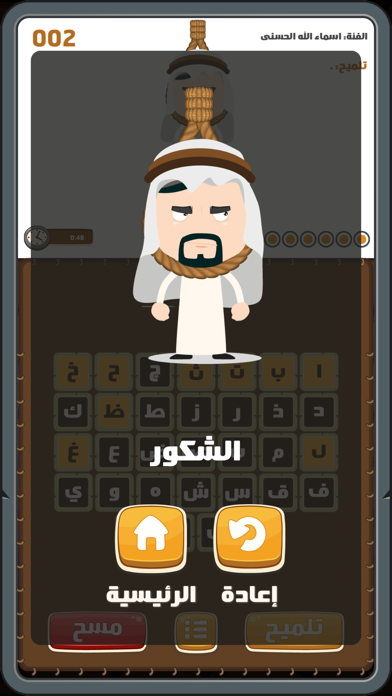 Screenshot #3 pour Arabic Hangman | الرجل المشنوق