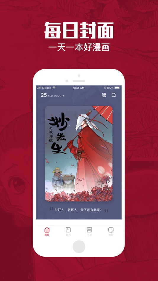 #2. 一本漫画-敖丙传在线看 (iOS) 由: Beijing Coloroom Technology Ltd.