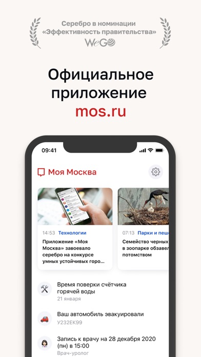 Моя Москва — приложение mos.ru Screenshot