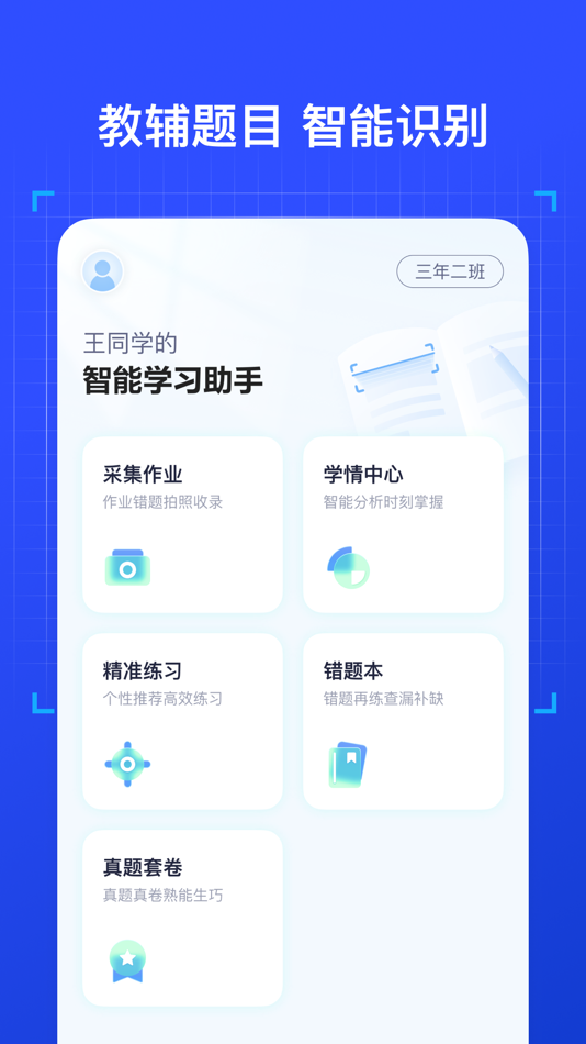 #1. 有道慧学 (iOS) 由: Beijing NetEase Youdao Computer System Co.,Ltd
