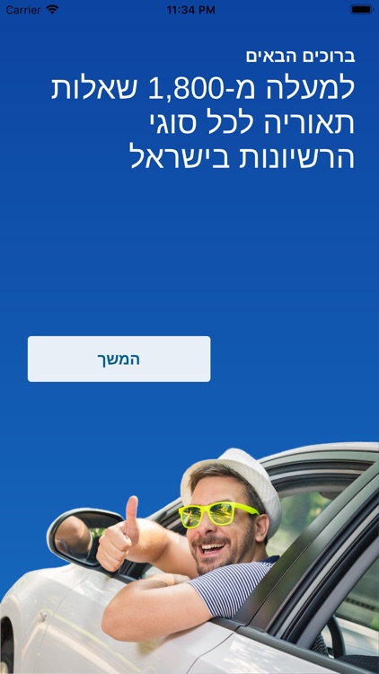 תאוריה - עוברים תיאוריה 2023