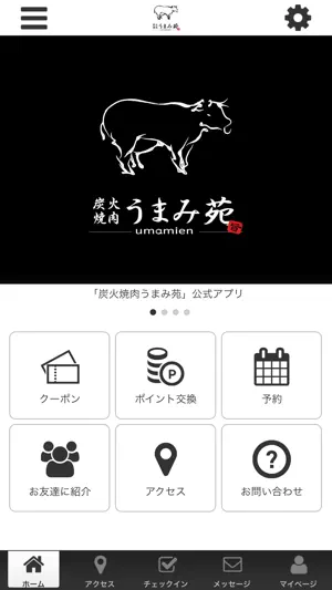 炭火焼肉うまみ苑 screenshot 1